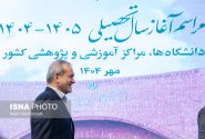 آغاز مراسم رسمی شروع سال تحصیلی دانشگاه‌ها